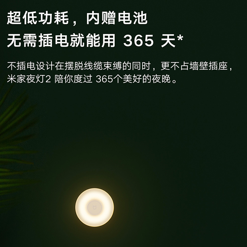 小米米家小夜灯2 蓝牙版智能人体自动感应床头灯柔光护眼低电功耗