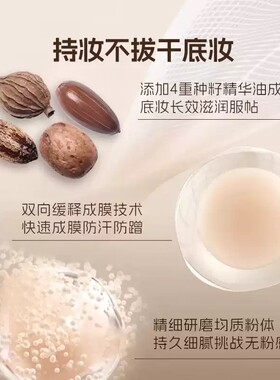 玛丽黛佳种籽粉底液遮瑕保湿持久