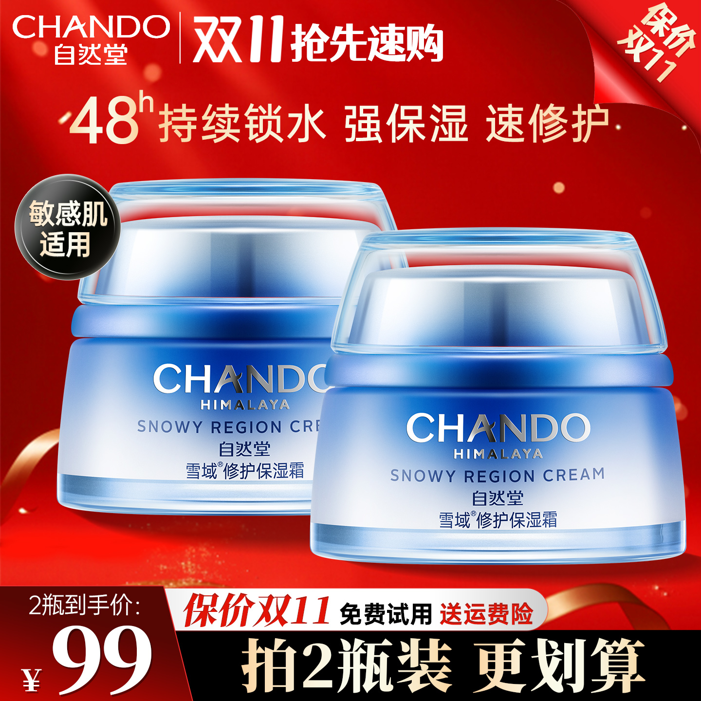 自然堂雪域保湿面霜水乳女抗皱乳液单瓶官方旗舰店正品擦脸护肤品