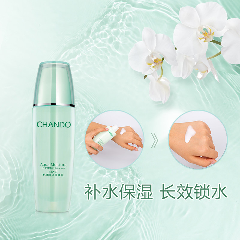 自然堂保湿乳液官方旗舰店官单瓶 思琪化妆品乳液/面霜