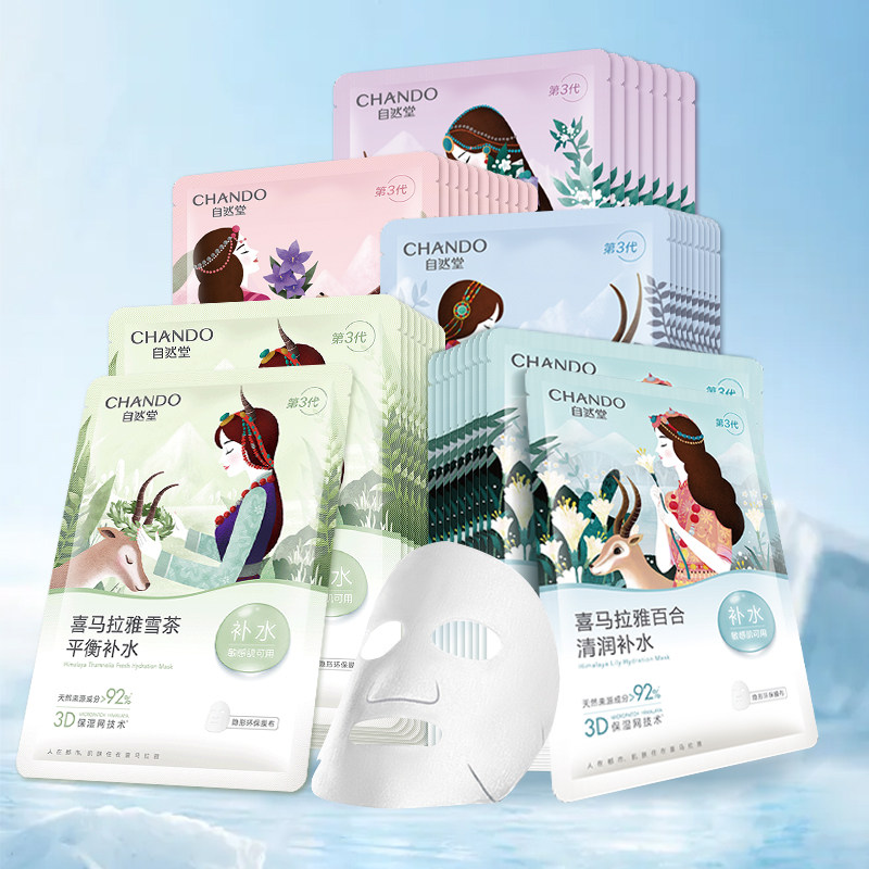 自然堂喜马拉雅百合补水保湿官面膜 思琪化妆品贴片面膜