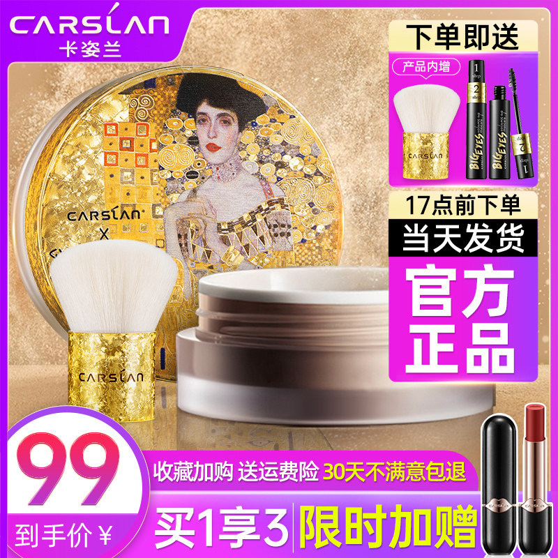 卡姿兰蜜粉定妆控油持久防水汗散粉 思琪化妆品蜜粉/散粉