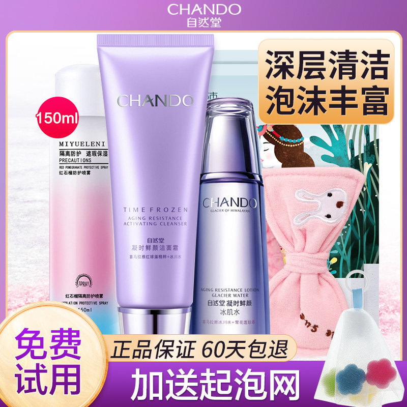 自然堂凝时女深层清洁泡沫官洗面奶 思琪化妆品洁面