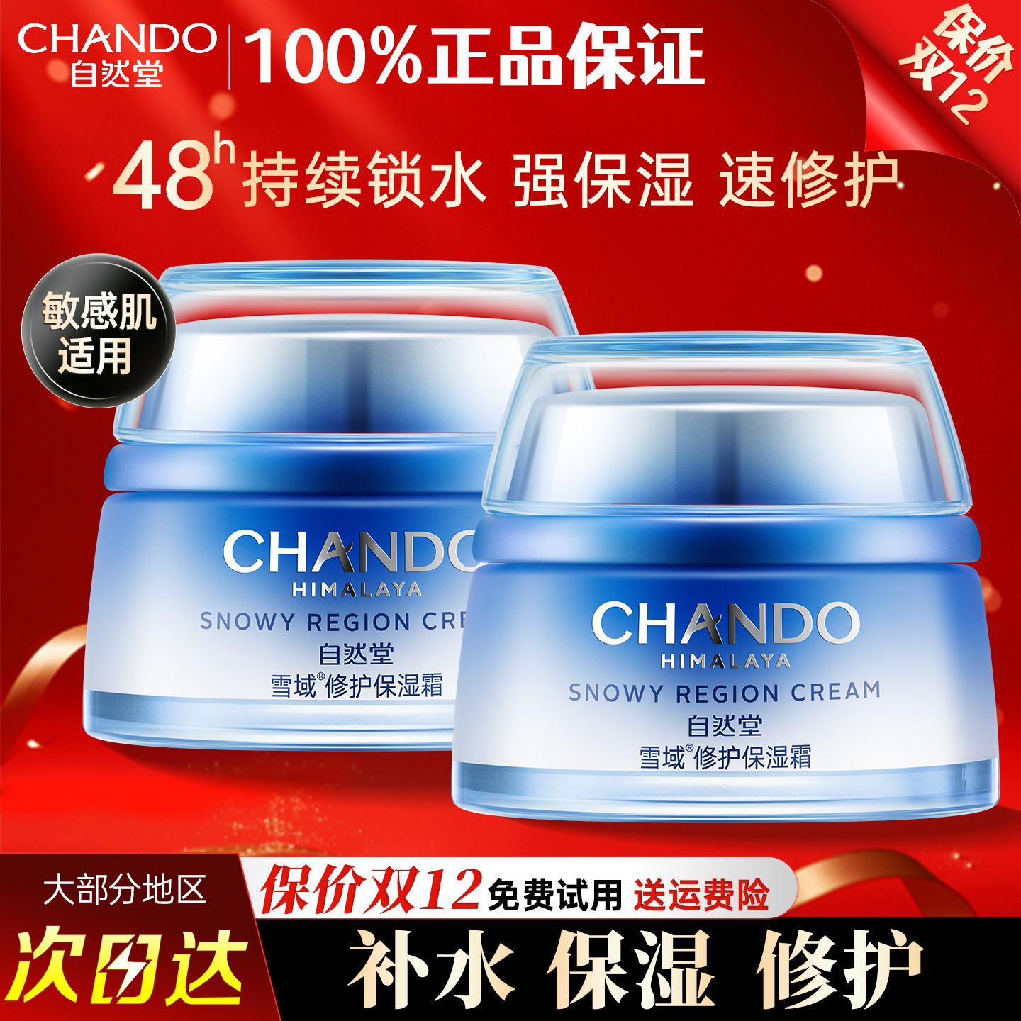 自然堂雪域保湿面霜水乳女抗皱乳液单瓶官方旗舰店正品擦脸护肤品