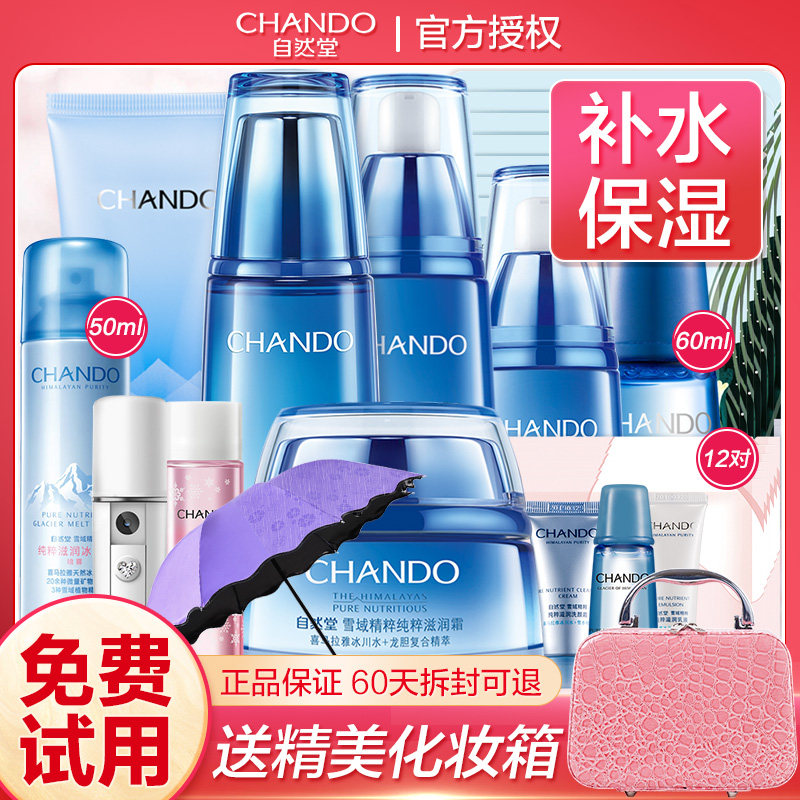 自然堂官方旗舰店官正品雪域精粹女 思琪化妆品面部护理套装