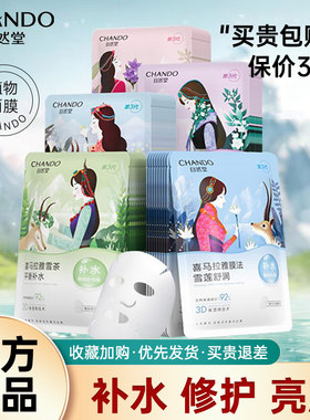 自然堂补水保湿面膜官方旗舰店