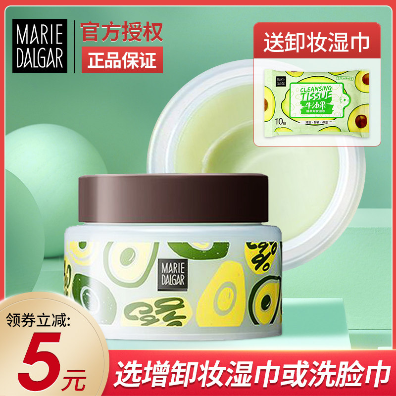 玛丽黛佳牛油果眼唇面部油女卸妆膏 思琪化妆品卸妆