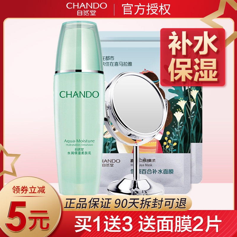 自然堂单瓶官方旗舰店官正品乳液 思琪化妆品乳液/面霜