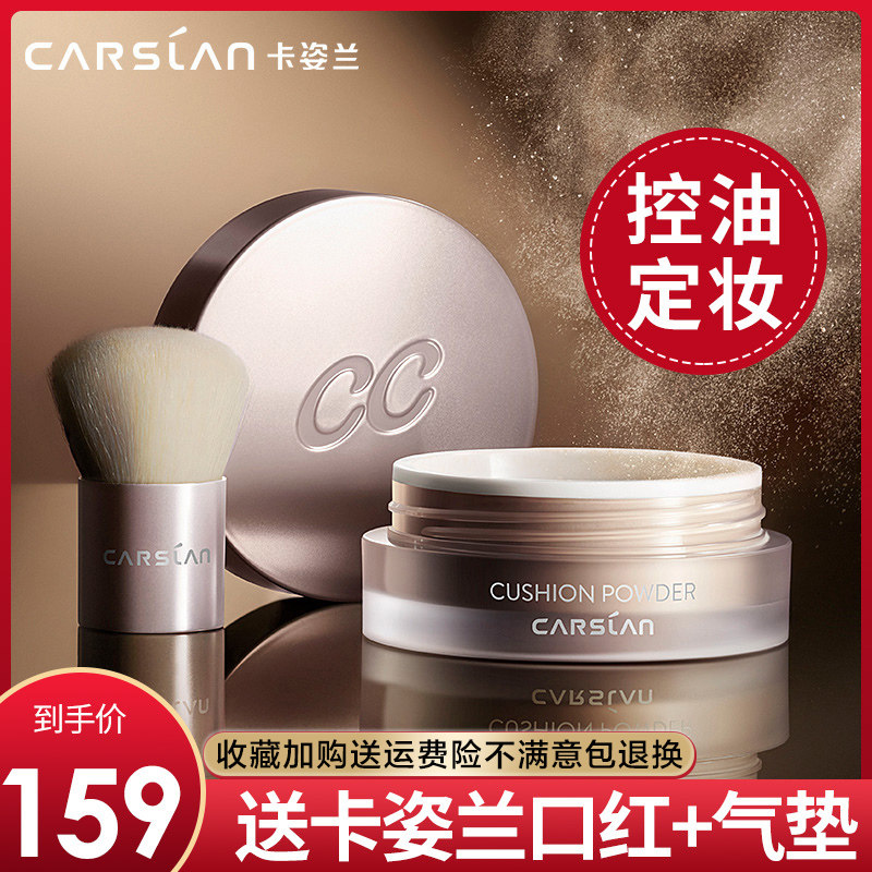 卡姿兰cc蜗牛气垫调控定妆粉散粉 思琪化妆品蜜粉/散粉
