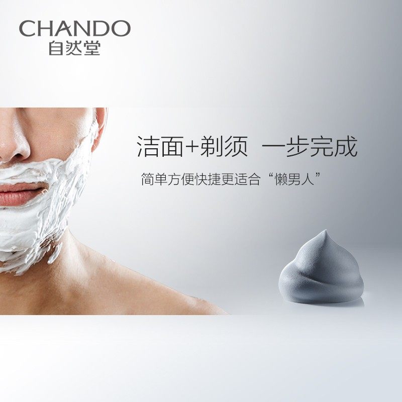 自然堂男士洗面奶喜马拉雅洁面泡沫 思琪化妆品男士洁面