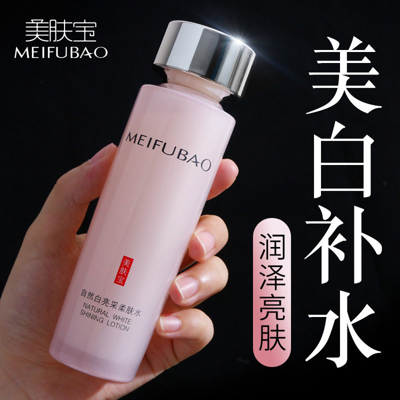 美肤宝女美白提亮肤色补水爽肤水 思琪化妆品化妆水/爽肤水