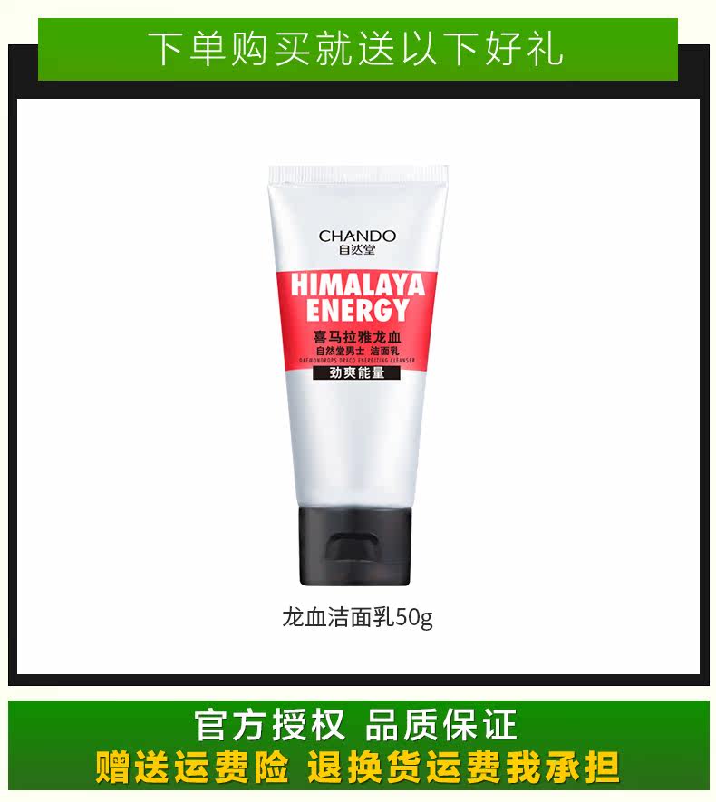 自然堂男士控油去黑头补水洗面奶 思琪化妆品男士洁面