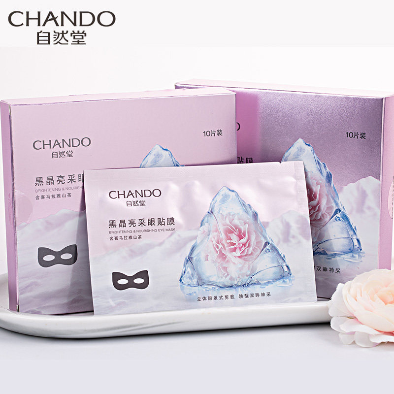  思琪化妆品眼部护理套装