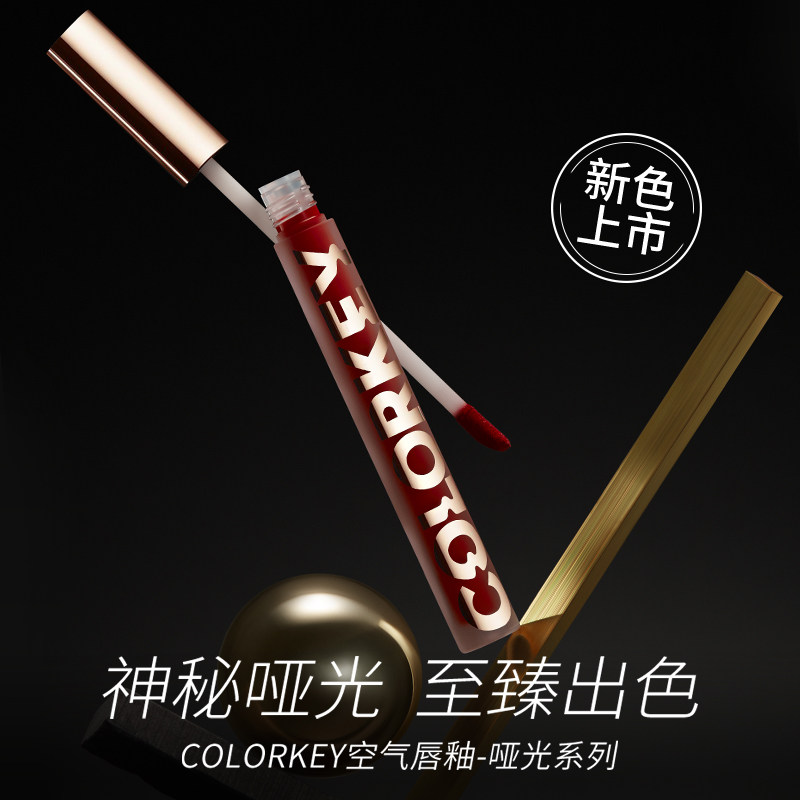 colorkey珂拉琪空气唇釉丝绒口红 思琪化妆品唇彩/唇蜜/唇釉