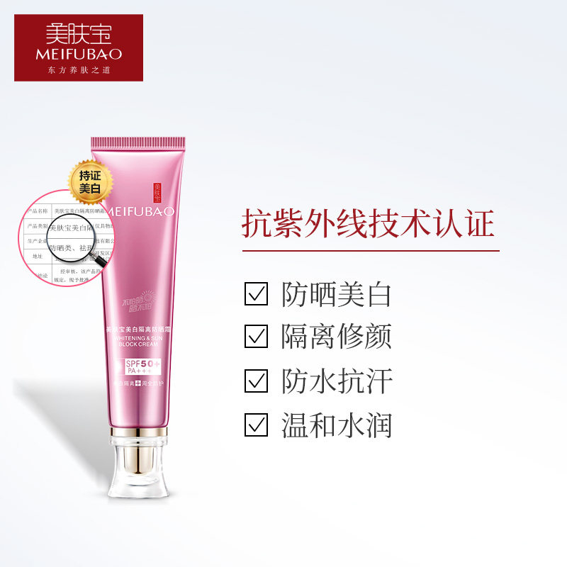  思琪化妆品防晒霜