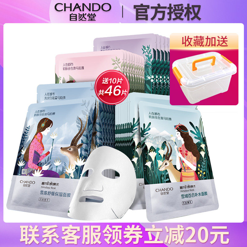 自然堂面膜女补水 思琪化妆品贴片面膜