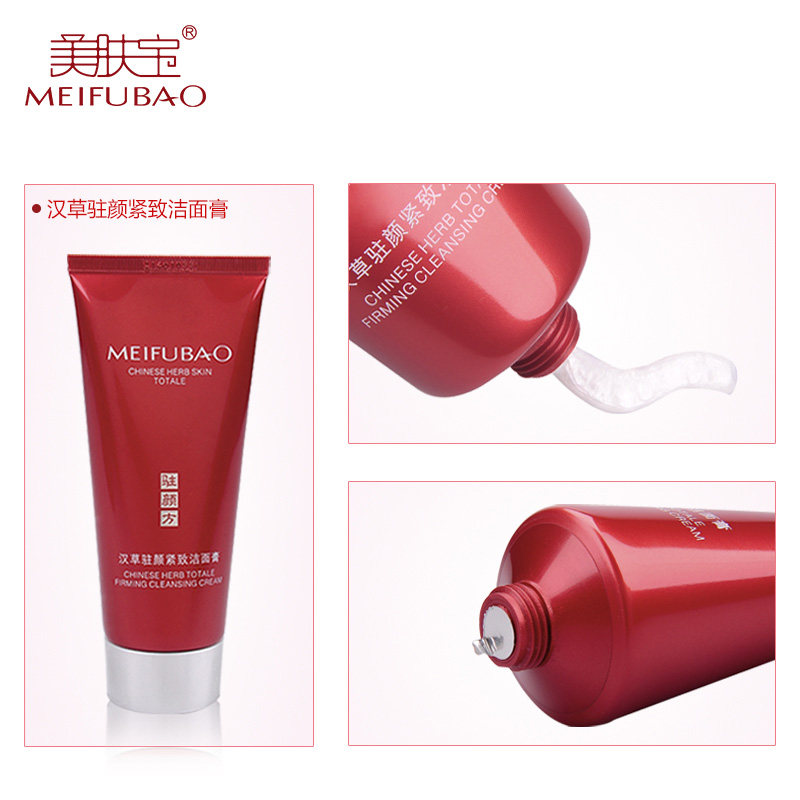 美肤宝女氨基酸深层清洁补水洗面奶 思琪化妆品洁面