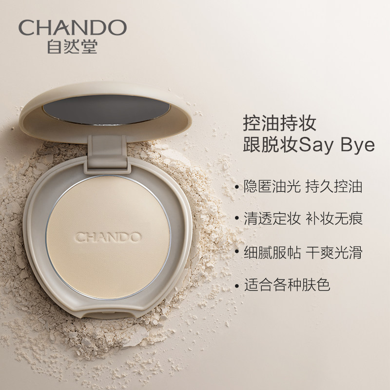 自然堂火山岩粉饼女持久控油定妆 思琪化妆品粉饼