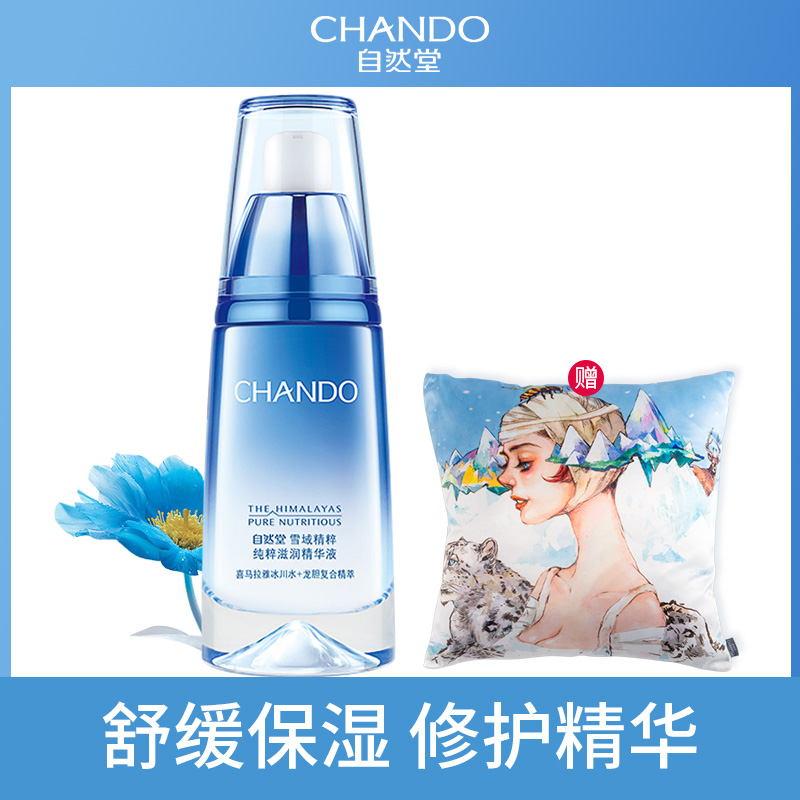 自然堂精華液女旗艦店正品補水保溼緊緻抗皺單瓶雪域精粹面部精華