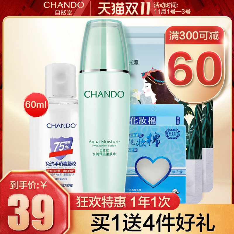 自然堂水润爽肤保湿女化妆官柔肤水 思琪化妆品化妆水/爽肤水