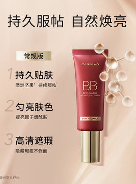 卡姿兰bb霜遮瑕保湿持久不脱妆