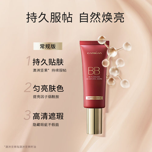 卡姿兰丝滑无暇bb霜遮瑕保湿控油不脱妆粉底气垫cc霜隔离官方正品 - 图1