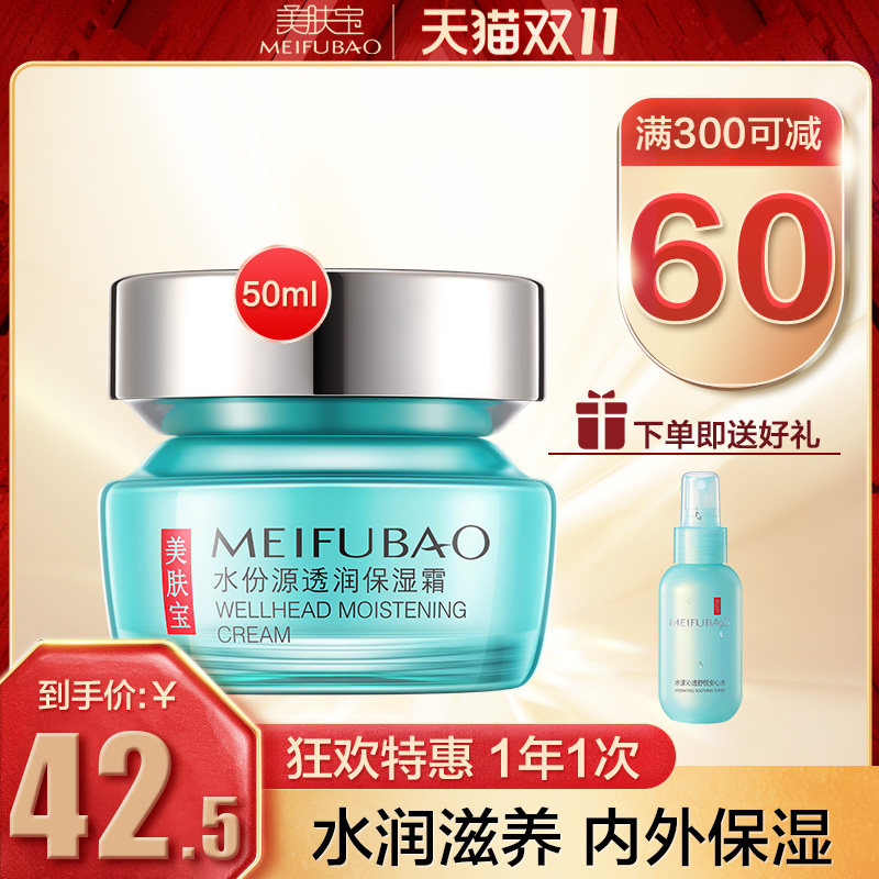 美肤宝补水抗皱紧致高滋润清爽面霜 思琪化妆品乳液/面霜