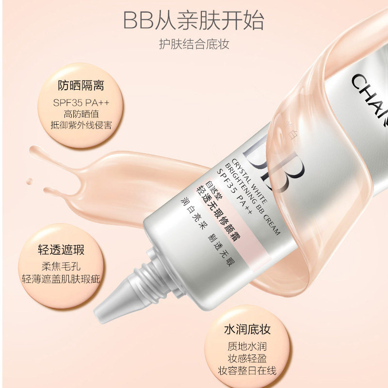 自然堂女防晒隔离遮瑕三合一bb霜 思琪化妆品BB霜