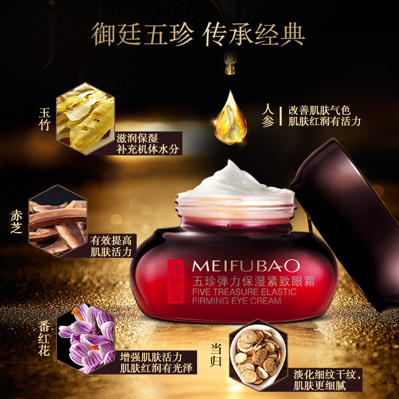美肤宝五珍眼霜抗皱保湿 思琪化妆品眼霜