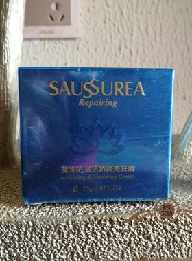 蓝莲花 赋活娇颜美肤霜25g（晚霜）(改善暗黄皮肤，淡痘斑印面霜)