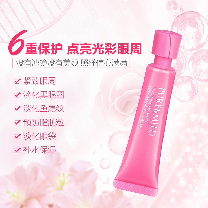 泊美鲜纯珍萃生机悦润女资生堂眼霜 京辰恒泰化妆品眼霜