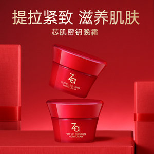 资生堂za姬芮芯肌密钥面霜晚霜紧致补水保湿滋润提拉紧致护肤品