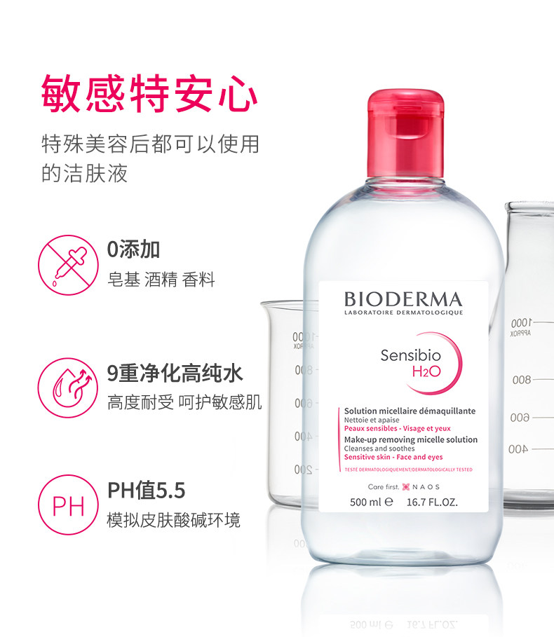 贝德玛脸三合一深层清洁正品卸妆水 京辰恒泰化妆品卸妆