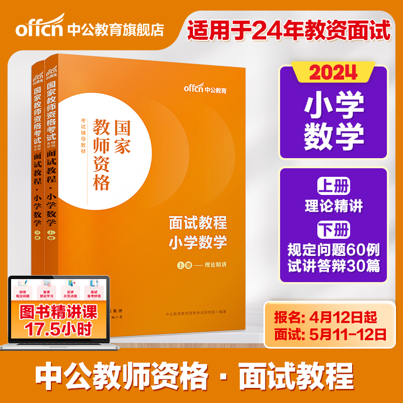 中公教资面试资料2024教师资格证面试幼儿园小学语文初中数学英语高中美术体育音乐物理化学生物政治地理历史教资面试结构化逐字稿