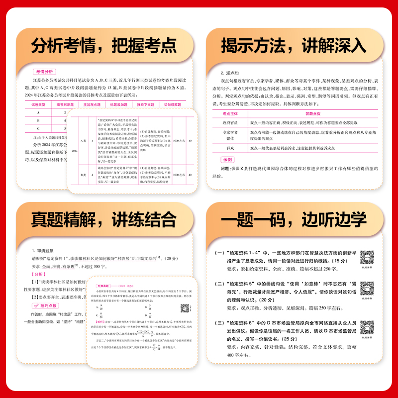 中公江苏省考公务员考试2025江苏省考真题卷行测5000题申论教材模拟卷刷题2024江苏省考历年真题A类B类C类江苏省公务员考试公安岗 - 图0