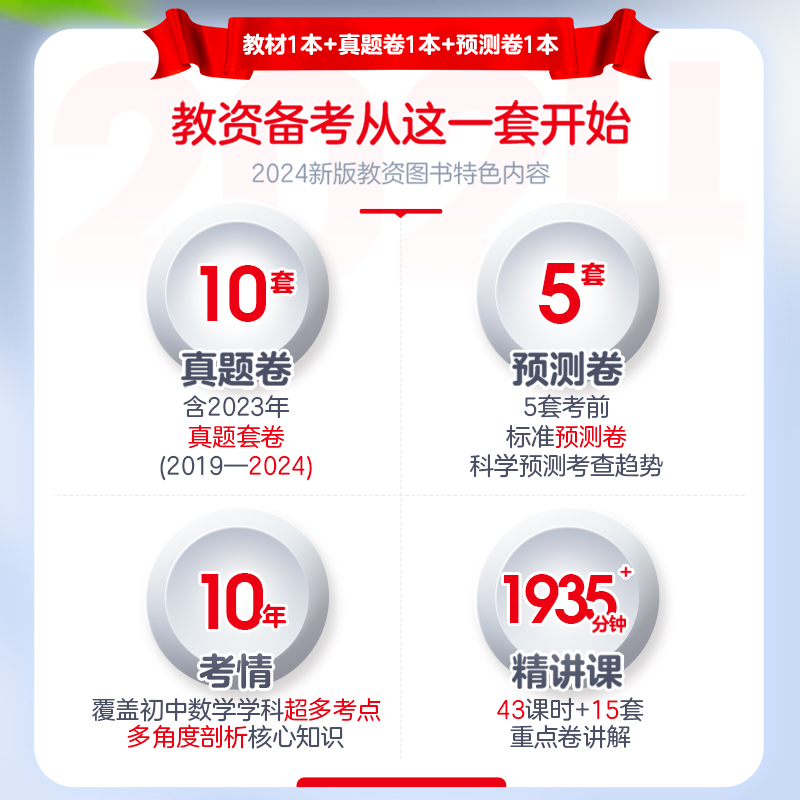 中公教资初中数学教资考试资料中学2024年教师证资格用书国家教师资格考试专用教材综合素质教育知识与能力历年真题试卷教师资格证 - 图1