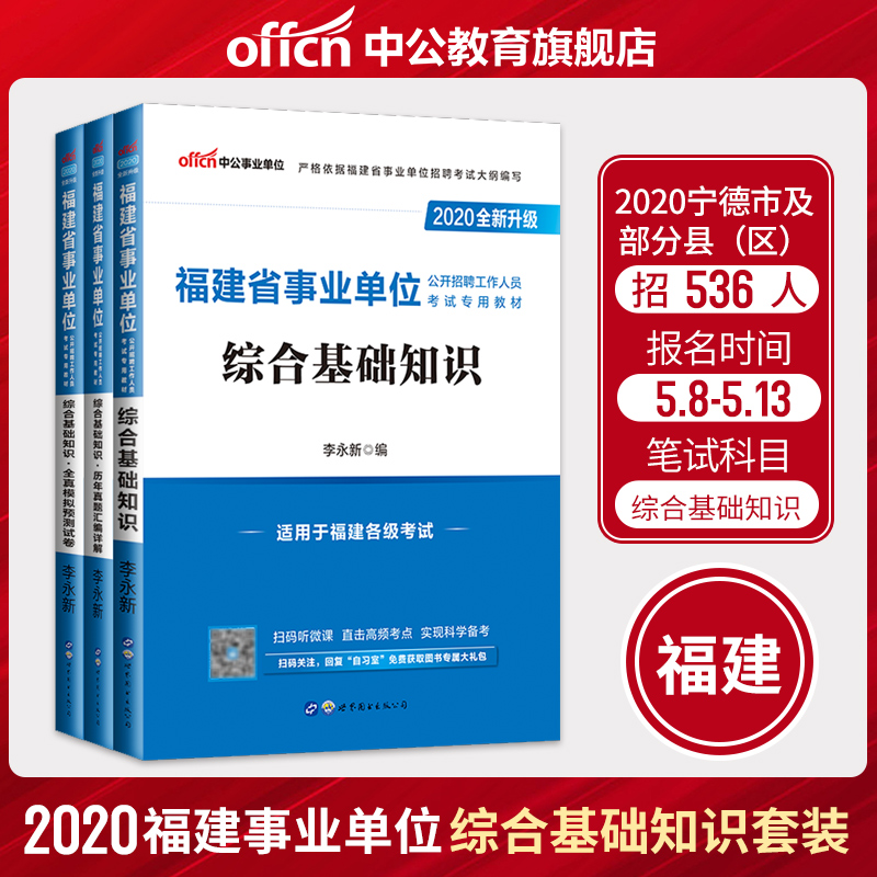 福建省事业单位考试题型与分值相关书籍