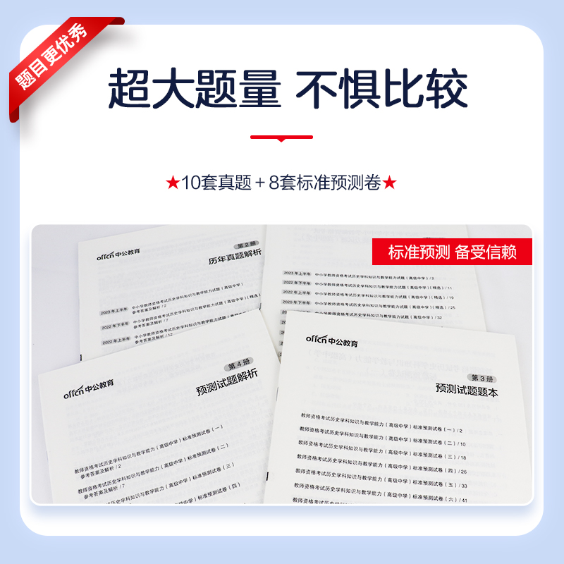 中公教资高中历史教资考试资料中学2024年教师证资格用书国家教师资格考试专用教材综合素质教育知识与能力历年真题试卷教师资格证-图2