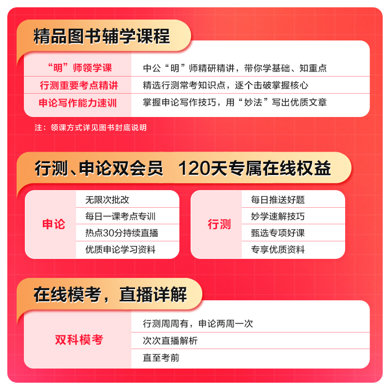 中公公考甘肃省考公务员2024甘肃省公务员考试用书教材行政职业能力测验申论历年真题卷2024年甘肃公务员选调生乡镇招警考试卷题库 - 图0