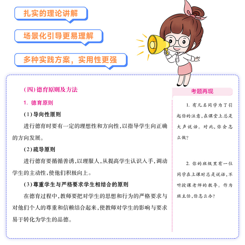 【小学数学教资面试】中公教资面试资料2024小学数学教师资格考试面试教程数学教师资格证用书全国统考结构化面试题库教师资格面试 - 图1