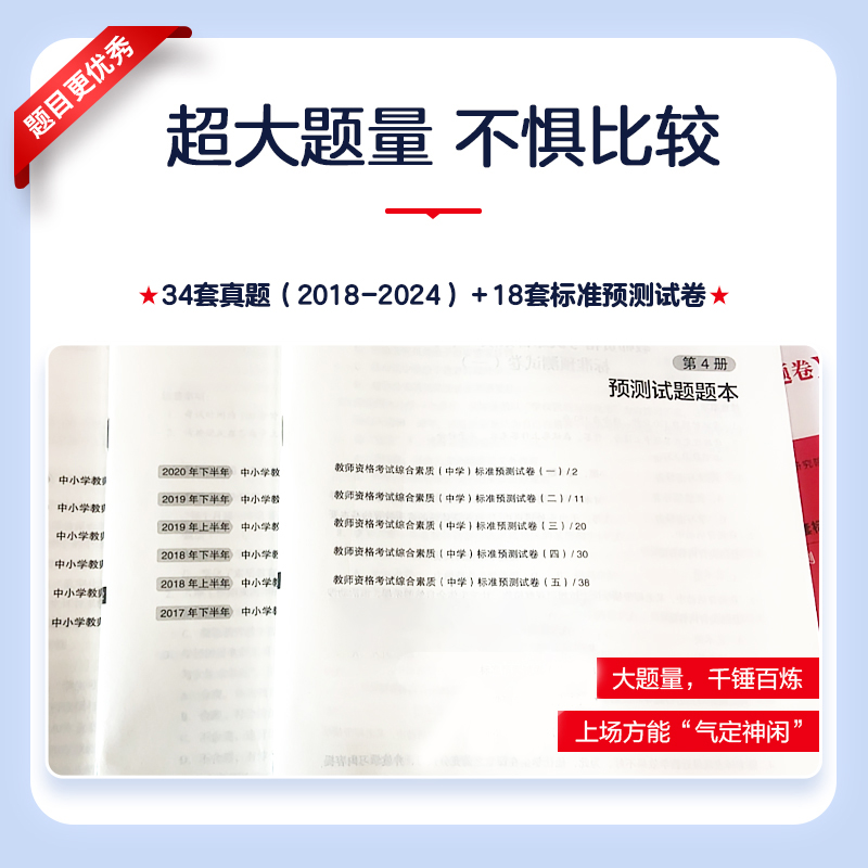 中公教资考试资料中学2024教师证资格用书高中物理2024国家教师证资格考试教材综合素质教育知识与能力真题试卷教师资格证-图1