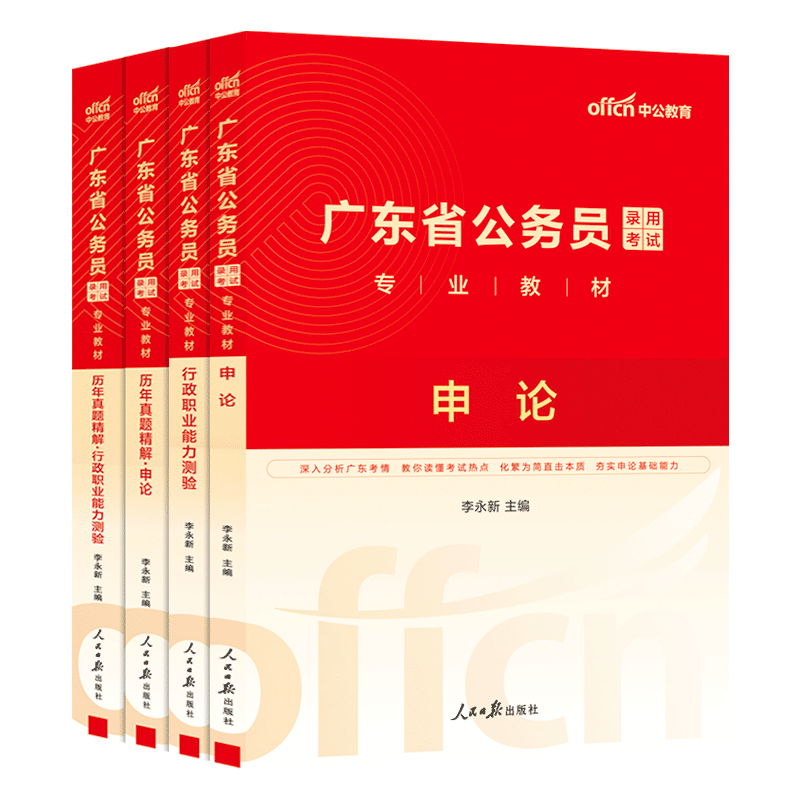 中公广东省考公务员考试书2025广东省考历年真题行测5000题申论科学推理广东省公务员考试教材2024考试真题广东省考行政执法选调生 - 图3