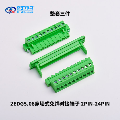 穿墙式免焊式接线端子2EDGWC-5.08mm-2P-24P对插面板固定绿色端子 - 图3