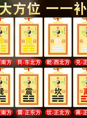 黄铜补角牌房屋缺角补角八卦牌乾坤兑艮巽震坎离双面彩绘补角挂件