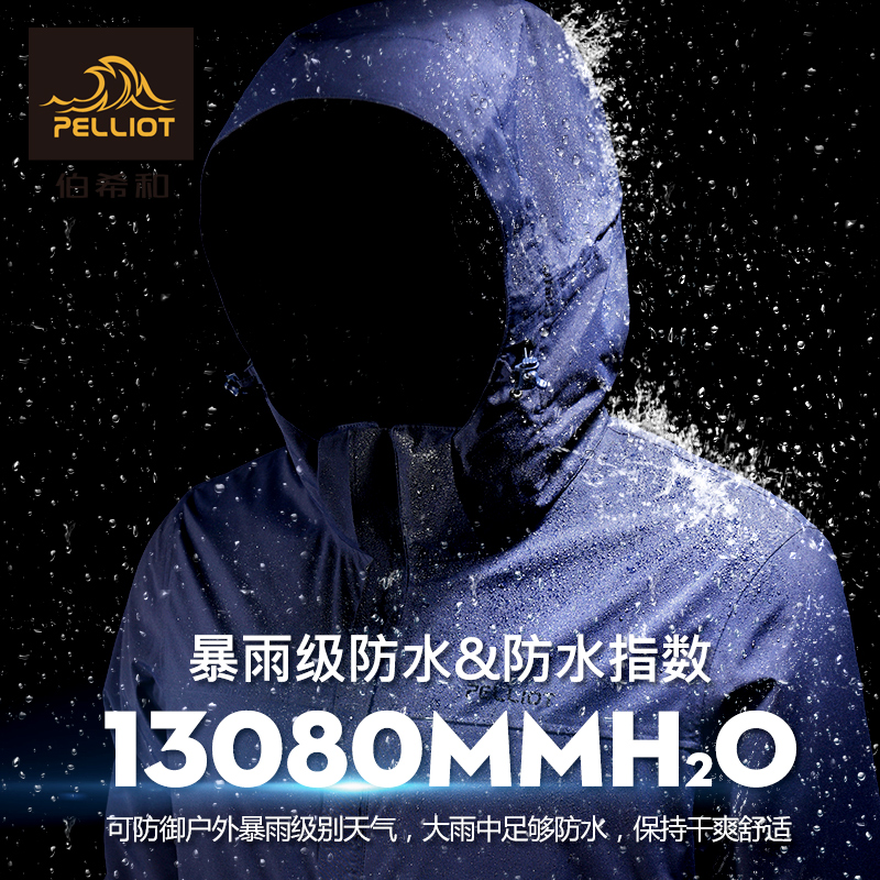 伯希和户外冲锋衣男女潮牌三合一秋冬防风外套加绒加厚保暖登山服 伯希和户外冲锋衣男女潮牌三合一秋冬防风外套加绒加厚保暖登山服