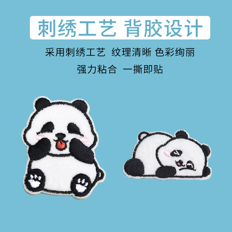熊猫补丁贴大号羽绒服刺绣布贴自粘免缝无痕修补衣服破洞贴花补丁