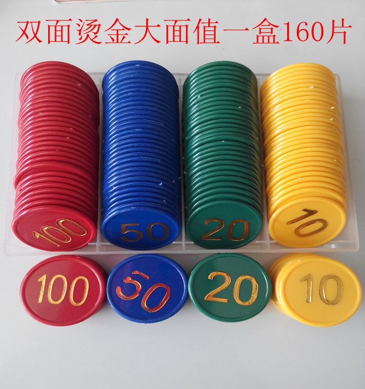 筹码套装160片双面烫金数字筹码麻将扑克游戏代币塑料筹码币