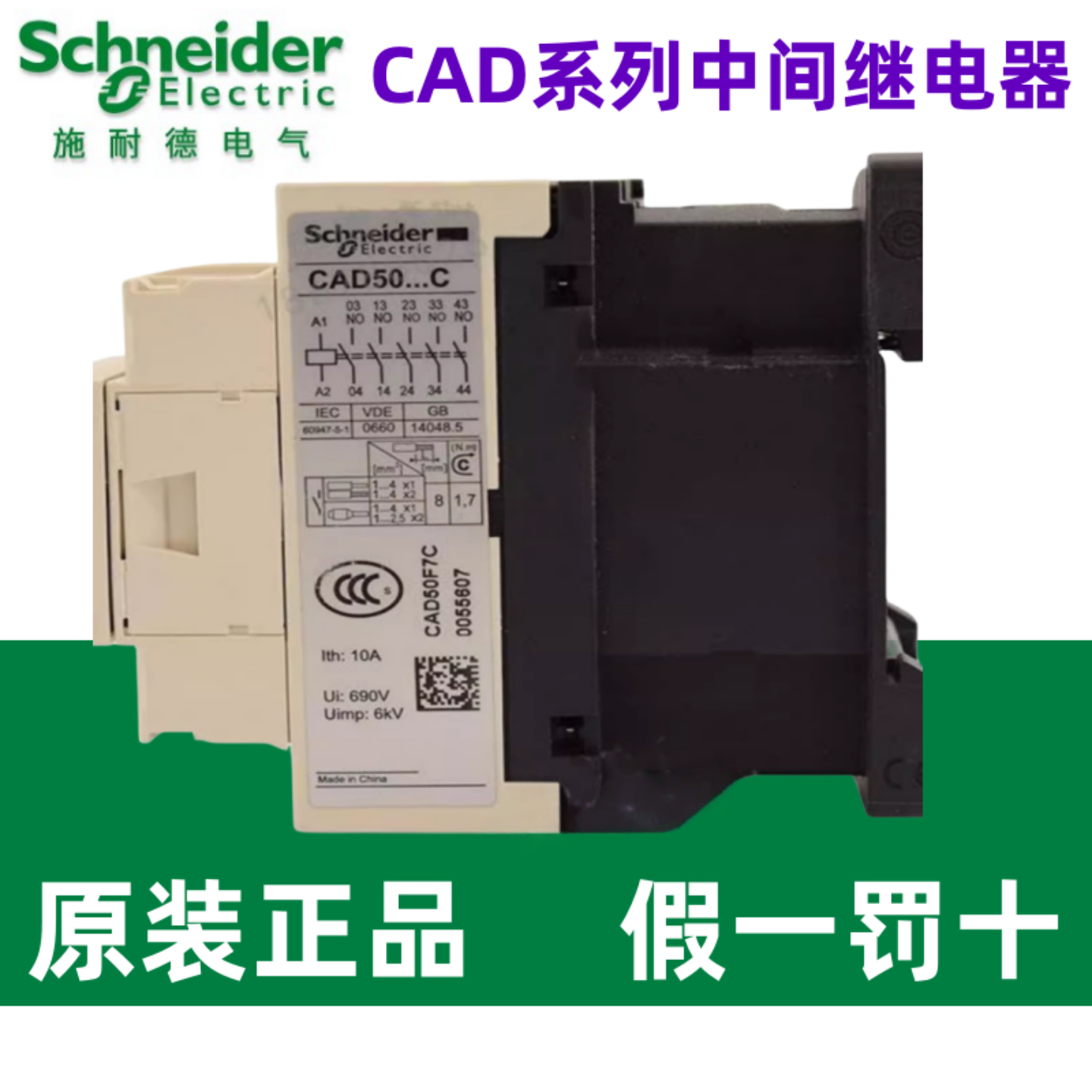 原装正品施耐德CAD32M7C CAD50M7C中间继电器CAD32BDC F7C 220V,淘宝优惠券,粉丝福利购,淘宝优惠卷