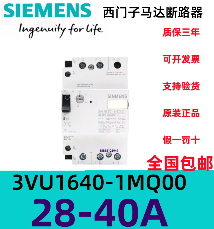 原装西门子马达断路器3VU1640-1MP00 1MR00 1LS00 1MM 1MQ 1MN00 - 图0