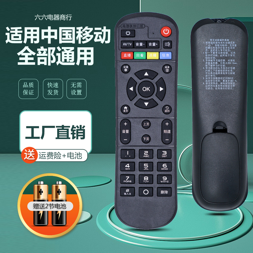 适用 中国移动机顶盒遥控器 万能通用 CM101S-2 CM201-2 HG680-V